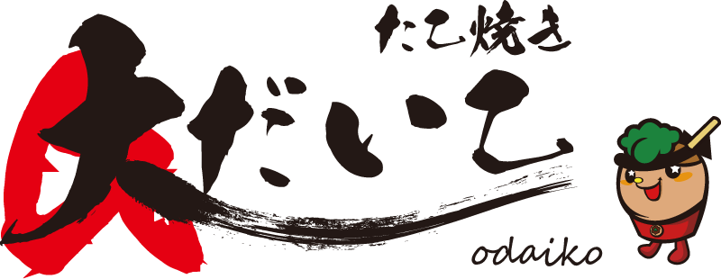 たこ焼き 大だいこ